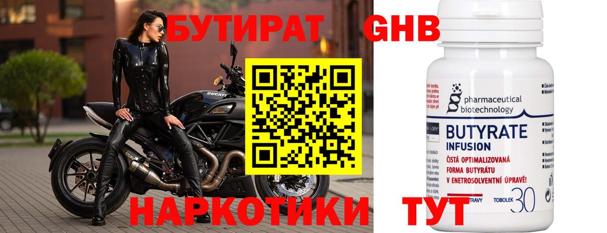 Бутират оксана  Темрюк 