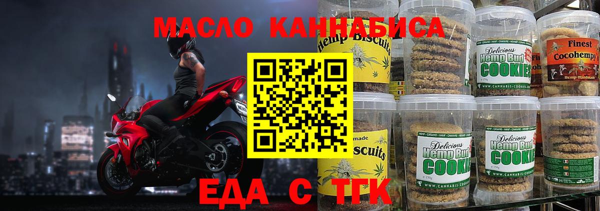 Еда ТГК конопля  Темрюк 