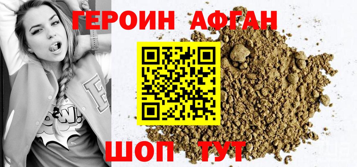 ГЕРОИН афганец  Темрюк 
