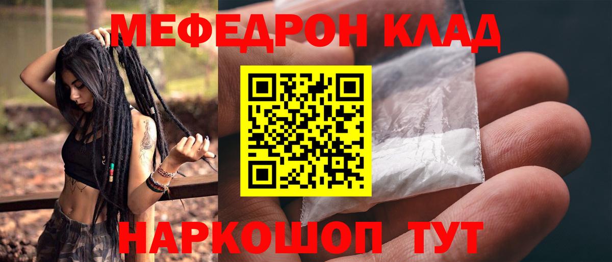 МЯУ-МЯУ мука  МЕФ  МЕФ мука  Темрюк  Мефедрон 