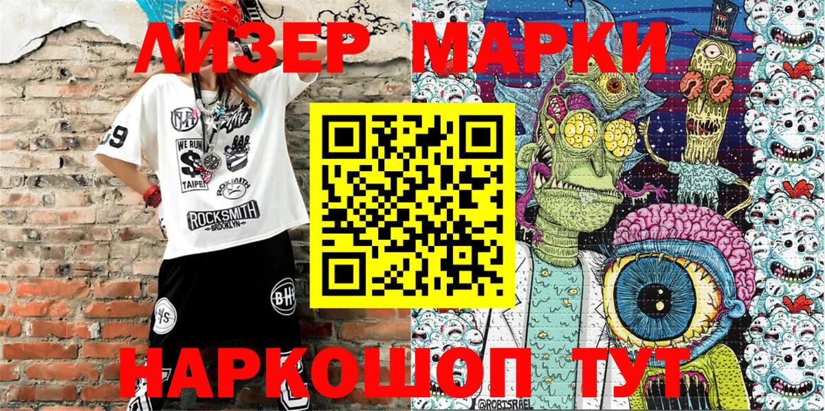 Наркотические марки 1500мкг  Марки NBOMe  Темрюк  Наркотические марки 1500мкг 