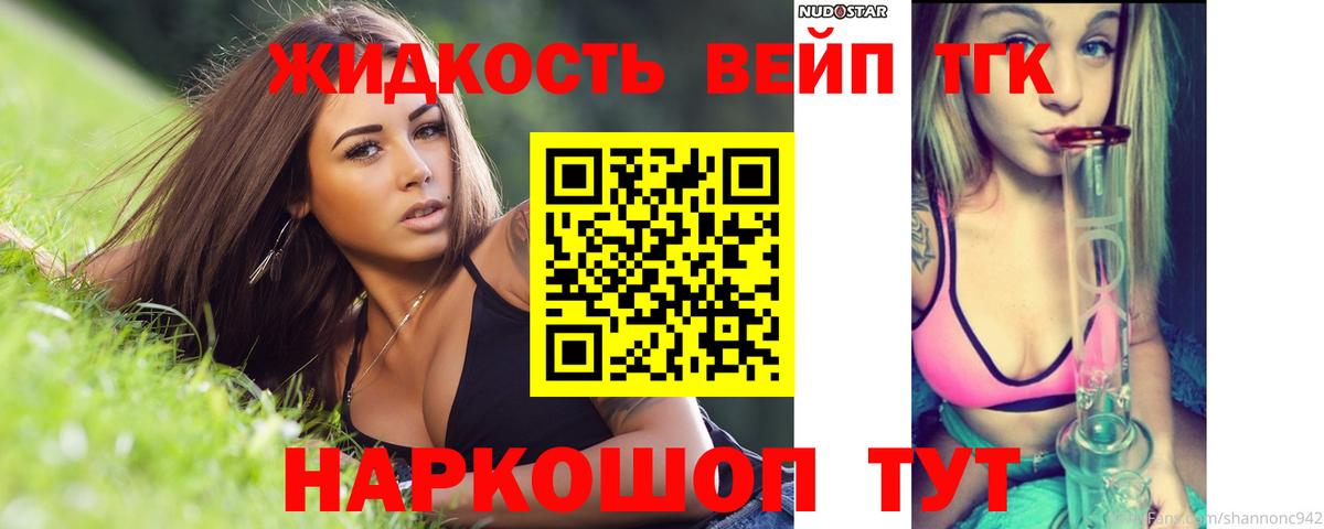 ТГК жижа Темрюк